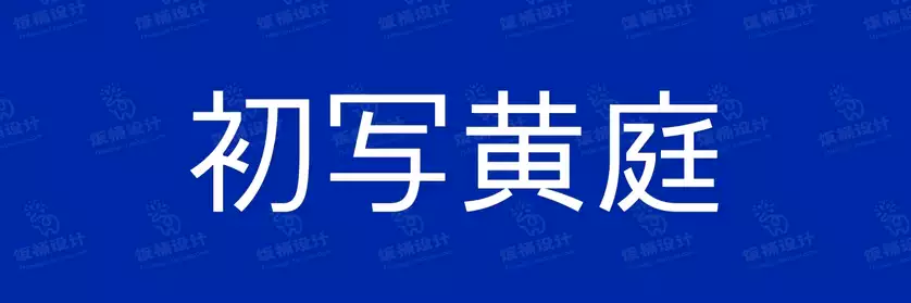2774套 设计师WIN/MAC可用中文字体安装包TTF/OTF设计师素材【2318】